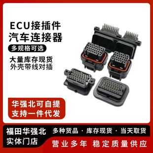 ECU焊接插头26P/34P/60P AMP型汽车连接器 接线端子接插件