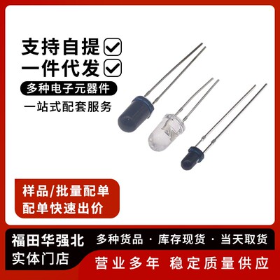 红外发射/接收器红外收发对管