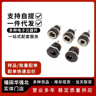 DC-022A/B 5.5*2.1/2.5MM 2脚焊线圆孔螺纹母座 DC电源插座