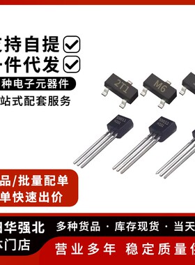 S9011/9012/9013/9014/9015/9018贴片SOT23直插三极管TO-92功率管