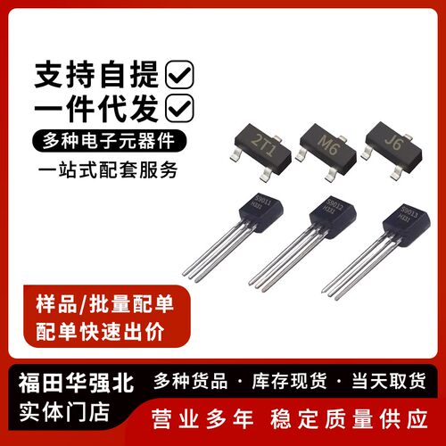 贴片SOT23直插三极管TO-92功率管
