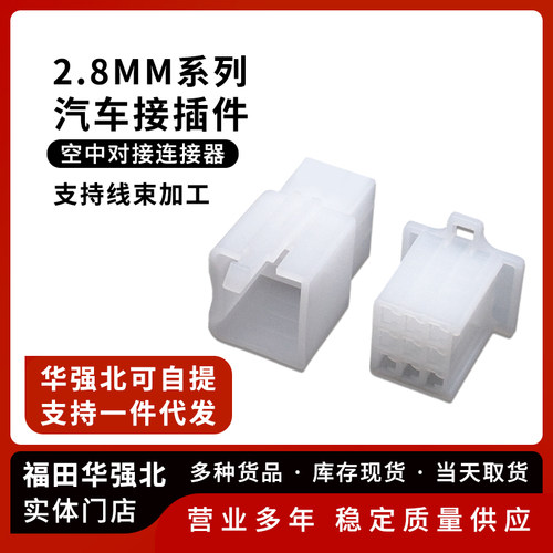 2.8电动摩托车公母壳空中对插