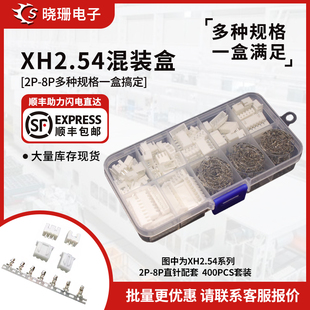 XH2.54mm插拔式 8P直弯针座公母端子连接器套装