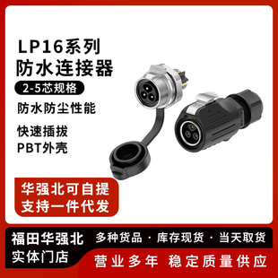 锁螺丝电源防水连接器 2P3P4P5P面板金属 LP16反装 防水航空插头
