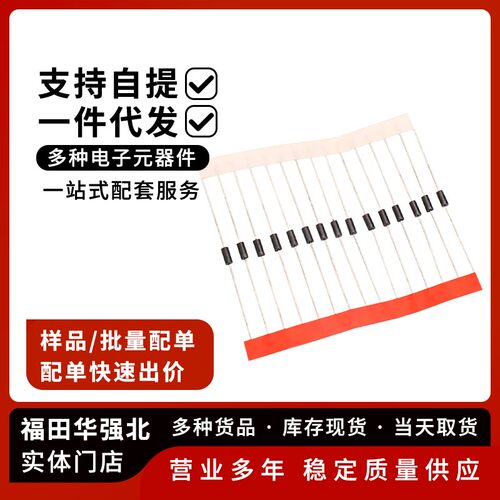 1N4007直插整流二极管