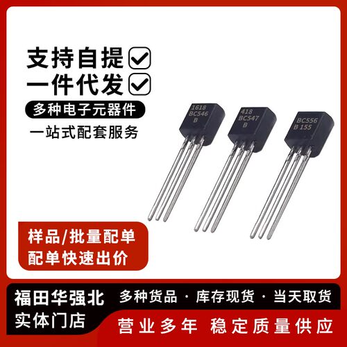 TO-92三极管BC546功放管
