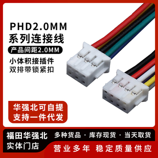 PHD2.0mm双排端子线连接线2*2p-2*12p单双头电子线26awg线束加工