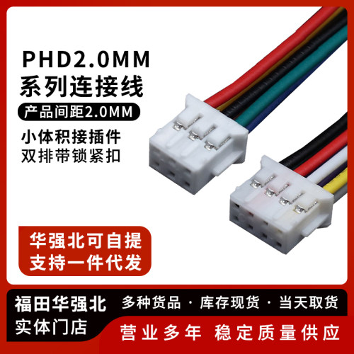 PHD2.0单头双头连接线