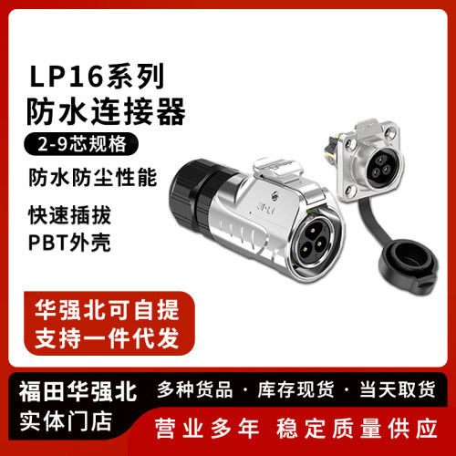 LP16法兰式防水航空接头连接器