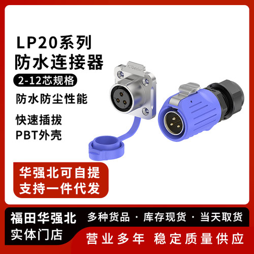 LP20防水航空插头紫色法兰焊接式