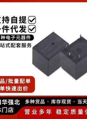 松乐继电器 SRA- 05V 12V 24VDC-AL-CL T74 4脚/5脚20A直流电