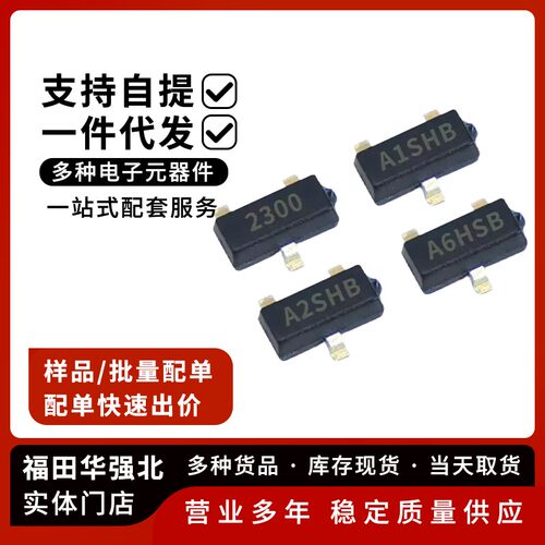 三极管SI2300/2301/2302