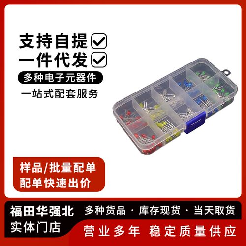 3mm直插发光二极管套装样品盒