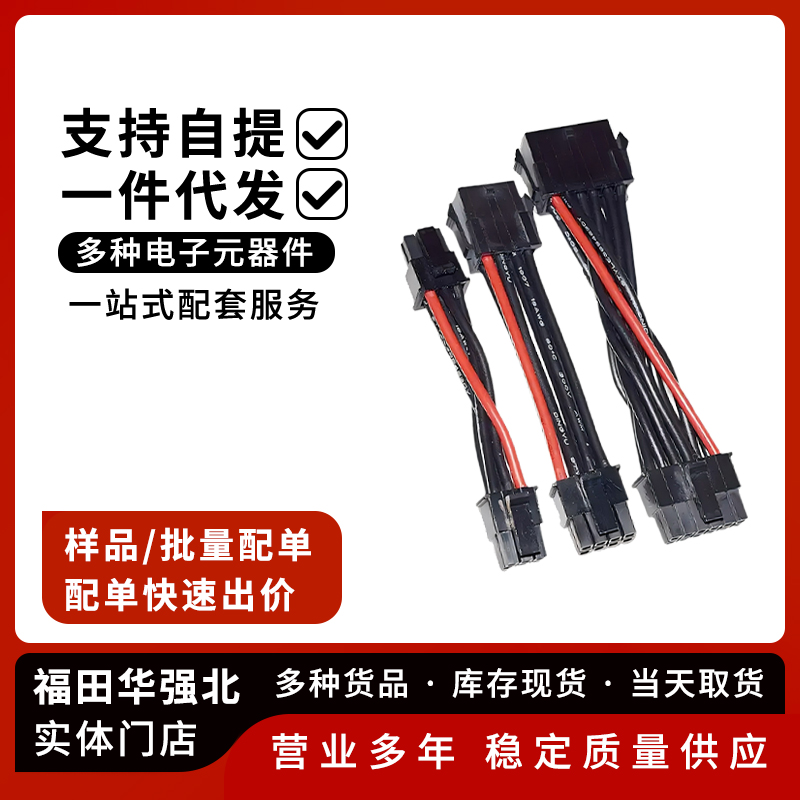 MX3.0双头端子线43025连接线束