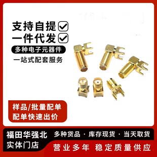 SMA天线座接头偏脚 正脚/弯脚 射频插头 SMA-KE/KWE/KHD/IPEX/IPX