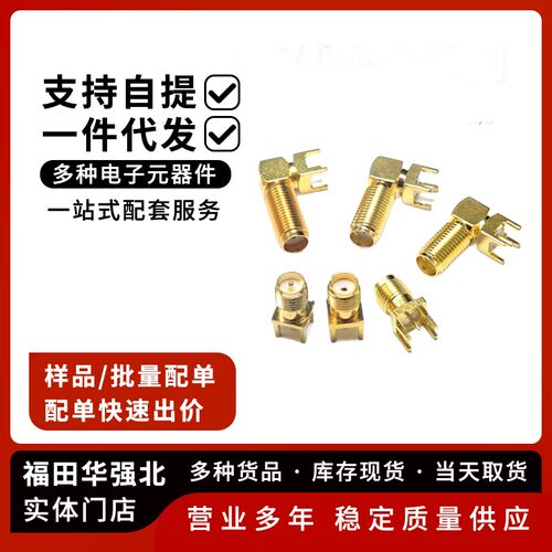 SMA天线座接头偏脚正脚弯脚