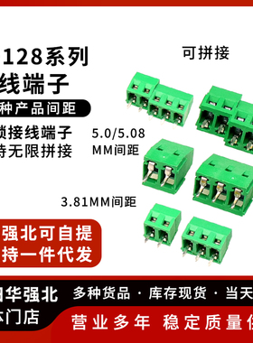 KF128-2P 3P间距3.81/5.0/5.08MM可拼接 接线端子螺钉式PCB端子