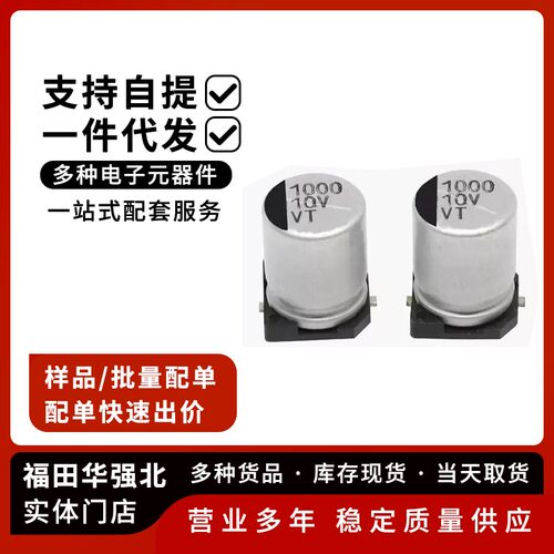 贴片铝电解电容10V1000UF