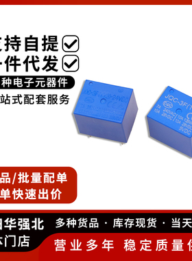 JQC-3F(T73)- 5 12 24VDC T73 5脚 前进功率继电器 DC5/12/24V