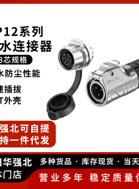 LP12防水航空插头 2P/3P/4P/5P/6P/7P/8P 全金属正装面板款连接器