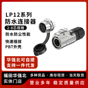 连接器 面板款 全金属正装 LP12防水航空插头