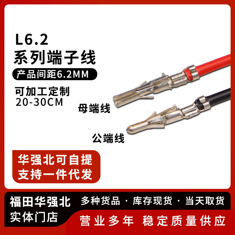 L6.2冷压端子单头线不插壳