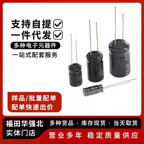 50V直插铝电解电容0.1-3300UF