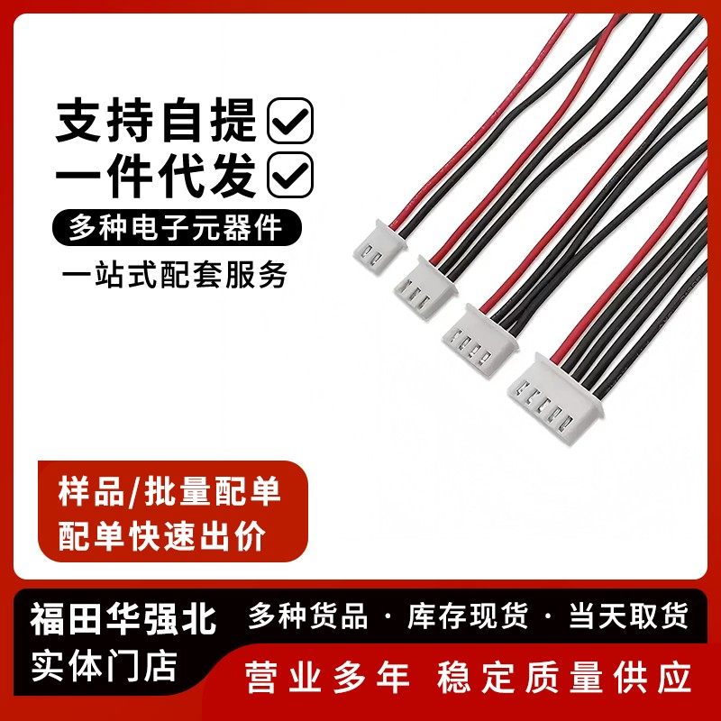 硅胶线6Sxh2.54mm锂电池航模