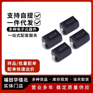 SMA二极管1N5817 SS12 1N5819 SS14 FR107 RS1M 1N5822 SS34