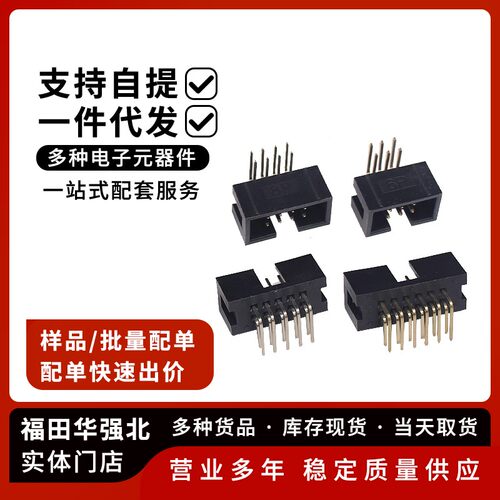 简易牛角座DC3弯针座 2.54mm间距 8/10/12/14/16/20/24/26/30-50P