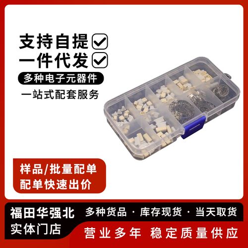 SH1.0MM连接器插件套装样品盒