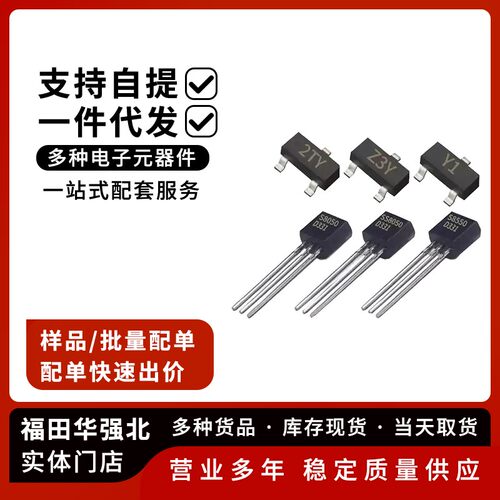 直插TO-92贴片SOT-23三极管