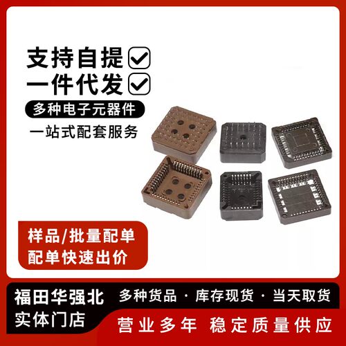 PLCC方形四面座芯片底座