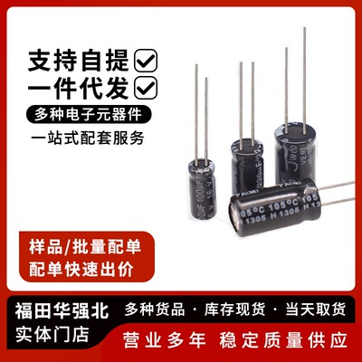 16V直插铝电解电容器22-6800UF
