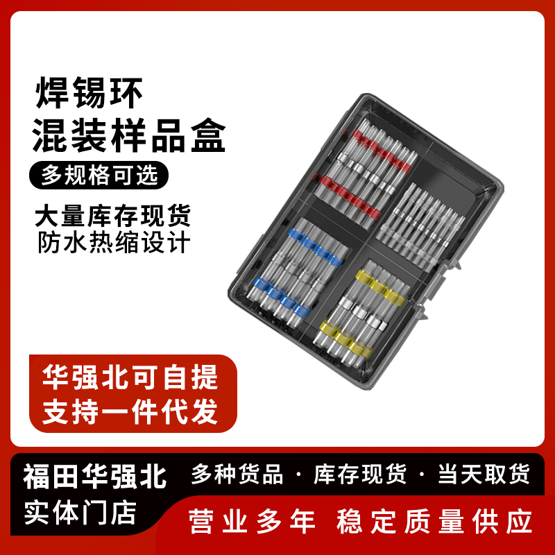 热缩焊锡环接线端子快速焊接