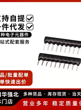 10脚 10P 直插排阻 2.2K 4.7K 5.1K 10K 47K 100K A103J A222J