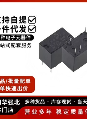 汇港信号继电器HRB1-S-DC5V DC12V DC24V DC9V 2A一组转换6脚