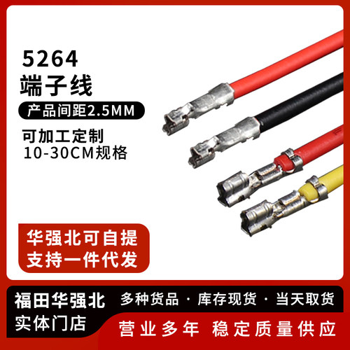 5264双头单头压好端子线