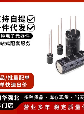 6.3V 10V直插铝电解电容器 47uF/220uF/470uF/1000uF/3300uF