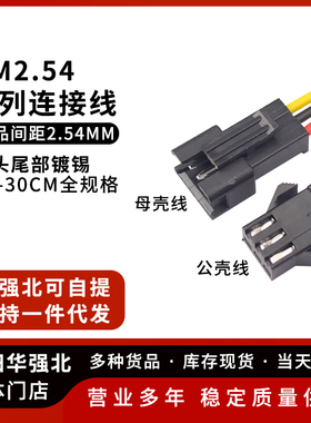 SM2.54公母单头空中对接彩色线 2P3P4P对插电子连接线 2.54MM间距