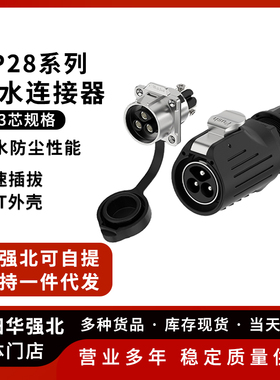LP28防水航空插头 2芯3芯法兰金属款锁螺丝 防水连接器