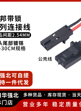 MX2.54mm杜邦带锁扣 2P3P4P5P6P-10P插头端子线公头TJC8对接插线