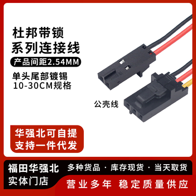 2.54杜邦带锁单头电子线