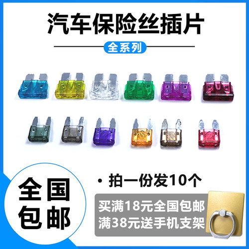 汽车保险丝插片 1A/2A/3A/5A/7.5A/10A/15A/20A/25A/30A-40A