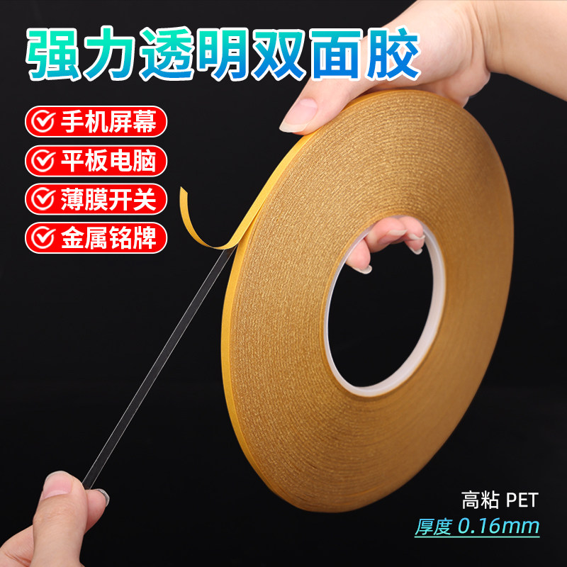PET透明双面胶带0.16mm厚超薄高粘度强力无痕耐高温汽车用固定贴