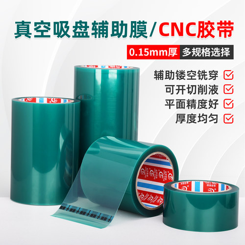 加厚0.15pet绿色胶带真空吸盘辅助膜耐高温PCB线板不易残胶单面胶