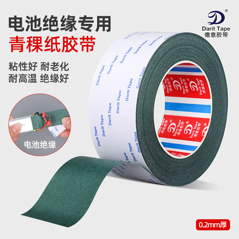 青稞纸单面胶带绝缘电机电池电器密封绝缘包扎耐高温耐磨高粘垫片