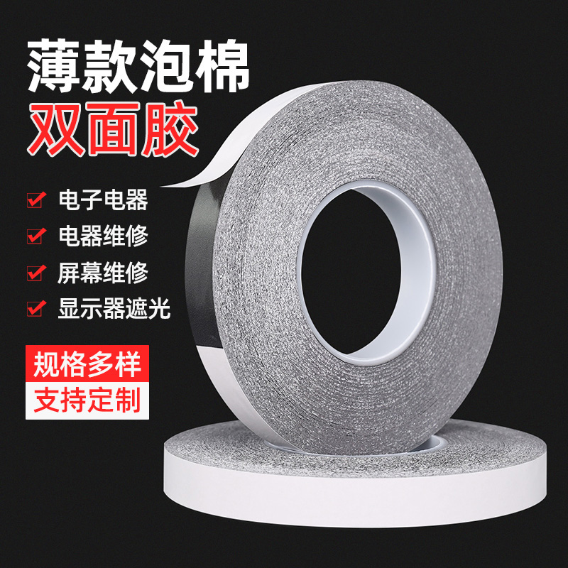 0.25mm厚黑色防水泡棉双面胶耐高温手机维修触摸屏摄像头缓冲垫片
