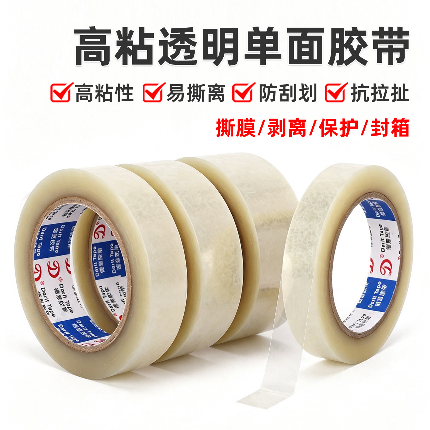 强粘透明PET单面胶带超薄0.1mm厚易撕离辅助粘塑胶五金固定封装