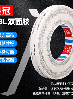 crown#513L双面胶带超薄强力耐高温电子金属泡棉橡胶等粘贴50米长